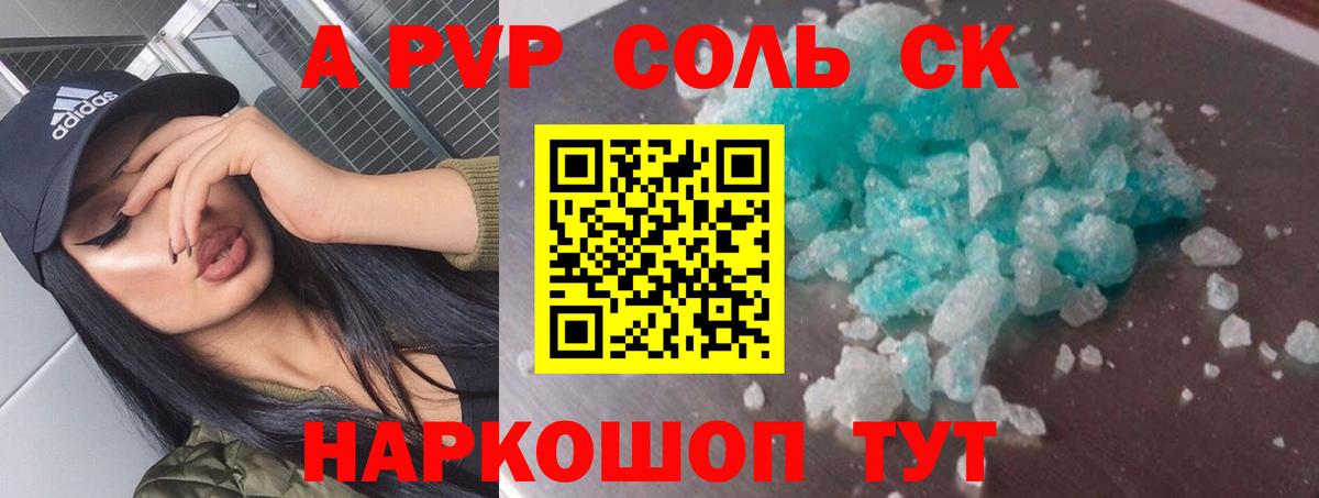 Alpha PVP кристаллы  Вход с VPN  Alpha PVP СК КРИС  Alfa_PVP  Отрадный 