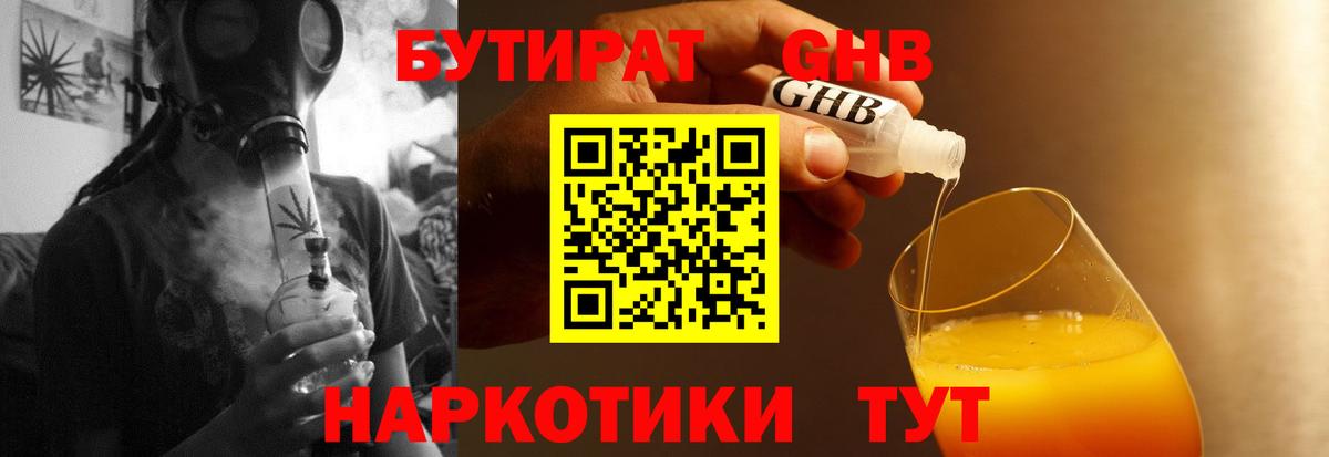 Отрадный  БУТИРАТ BDO  БУТИРАТ  Вход с VPN 