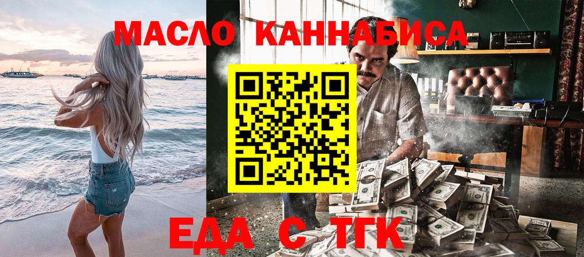 Еда ТГК конопля  Вход с VPN  Отрадный 