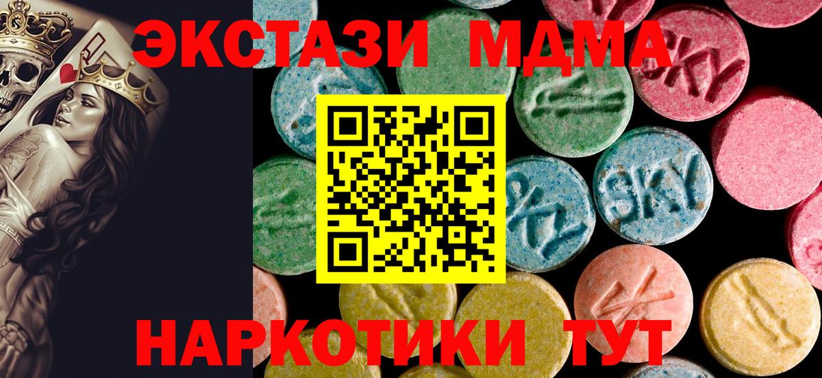 Отрадный  MDMA молли  Вход с VPN  MDMA Molly 