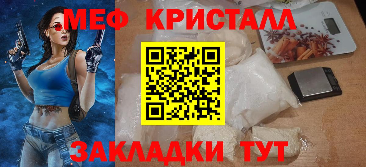Меф кристаллы Отрадный