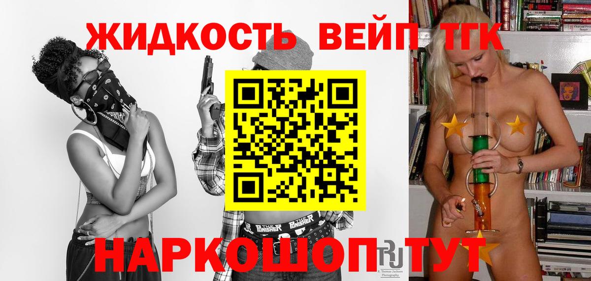 ТГК вейп с тгк Отрадный